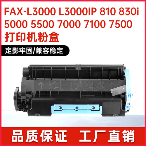 适用FX11佳能L3000硒鼓810830i