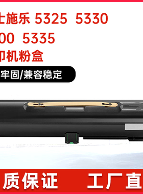 适用施乐WC5325粉盒XeroxWorkCentre5335墨盒5330墨粉筒006R01159
