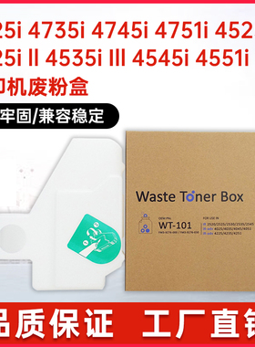 适用WT101佳能4025废粉盒2520 2535i 4235 4525i废墨收集器4245i