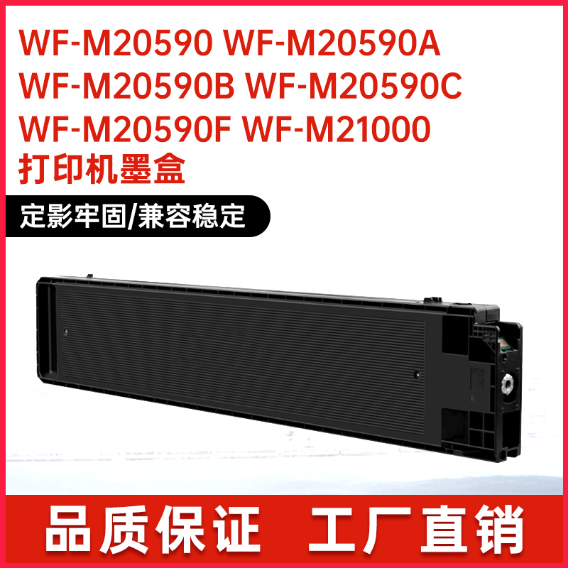 适用C13T04Q100爱普生WF-M20590F