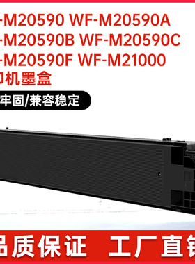适用C13T04Q100爱普生WF-M20590F墨盒WF-M21000打印机墨水盒T04Q1