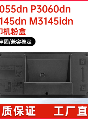适用TK3163京瓷P3045dn粉盒P3145打印机墨盒P3060墨粉盒M3155idn