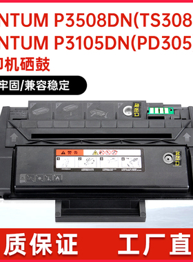适用PD320奔图P3509DN硒鼓P3508打印机墨盒P3105粉盒TS308碳粉305