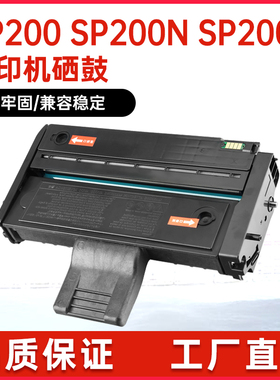 适用理光SP200硒鼓SP200S/N/SF粉盒SP201sp210suSP202 211碳粉盒