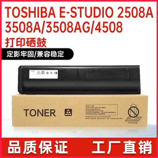 兼容T-3008C东芝3008粉盒E-STUDIO-2508A 3508A 4508A 5008AG碳粉