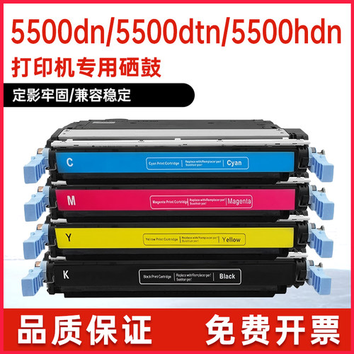 C9730A碳粉盒C9731A硒鼓5500碳粉