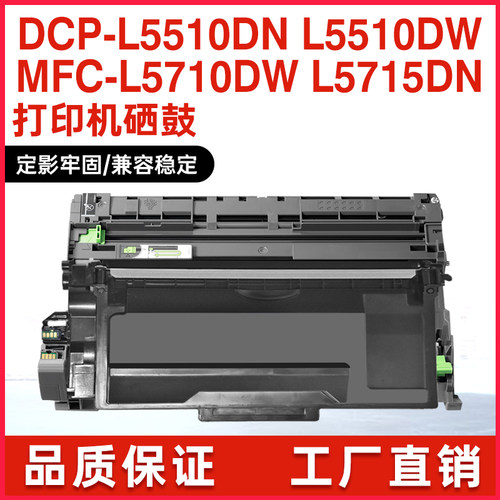 适用TN3600兄弟L5510dn粉盒硒鼓