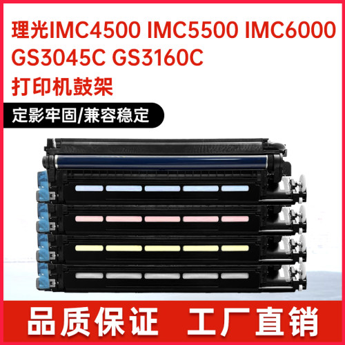 适用理光IMC6000Drum鼓架