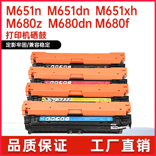 适用CF320A惠普M651dn硒鼓M680z彩色打印机墨盒HP652A墨粉M651xh