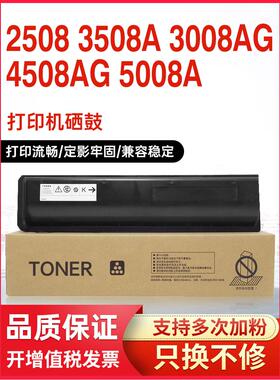 兼容T-3008C东芝2508粉盒e-STUDIO5008A打印机墨盒4508AG成像鼓架