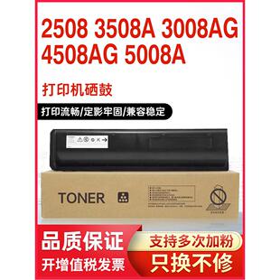 兼容T-3008C东芝2508粉盒e-STUDIO5008A打印机墨盒4508AG成像鼓架