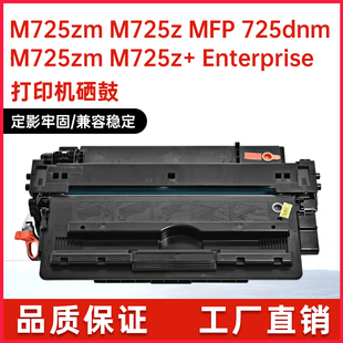 适用CF214A惠普M725dn硒鼓700 M712xh打印机墨盒hp14A碳粉M725z