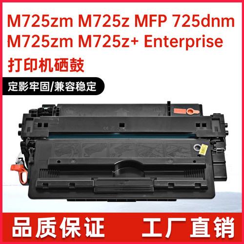 适用CF214A惠普M725dn硒鼓