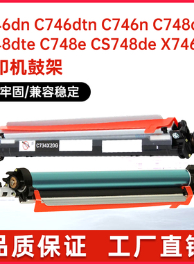 适用利盟C734X20G鼓架C746dtn鼓架C748鼓组件X734 XS738de