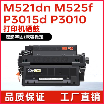 惠普m525f硒鼓p3015碳粉m521墨盒