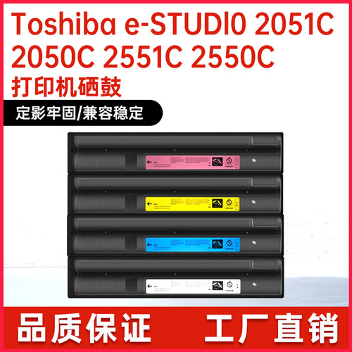 东芝T-FC5055C硒鼓墨盒