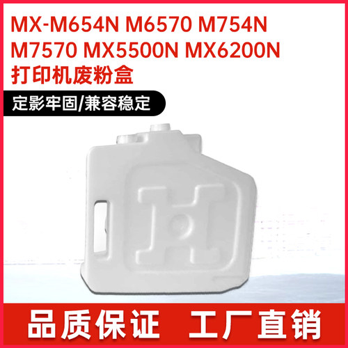 适用夏普MX700HB废粉盒MX5500N