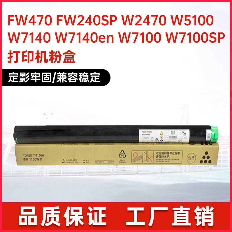 适用理光1160W粉盒2400W工程机