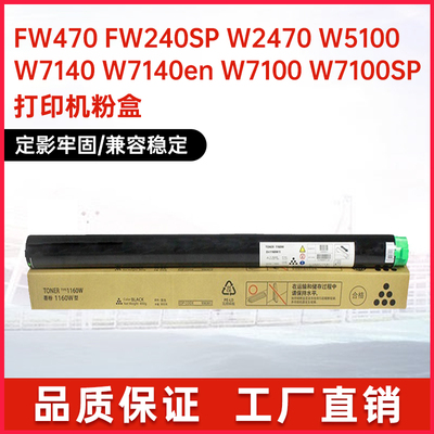 适用理光1160W粉盒2400W工程机