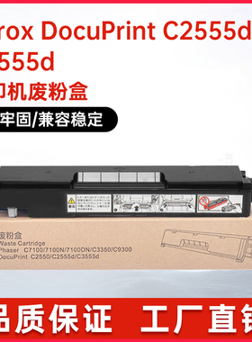适用106R02624施乐C2555d墨粉C3555d废粉盒Xeox 7100DN废墨收集器