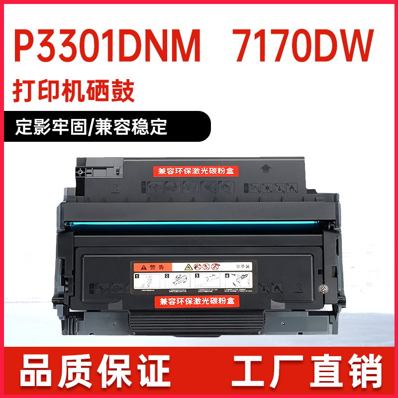 TL463碳粉盒M7170DW打印机硒鼓
