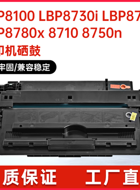 适用CRG533佳能8710硒鼓LBP8720 8730i 8100n 8780打印机墨盒8750