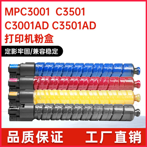 适用理光MPC3501粉盒C3001ad
