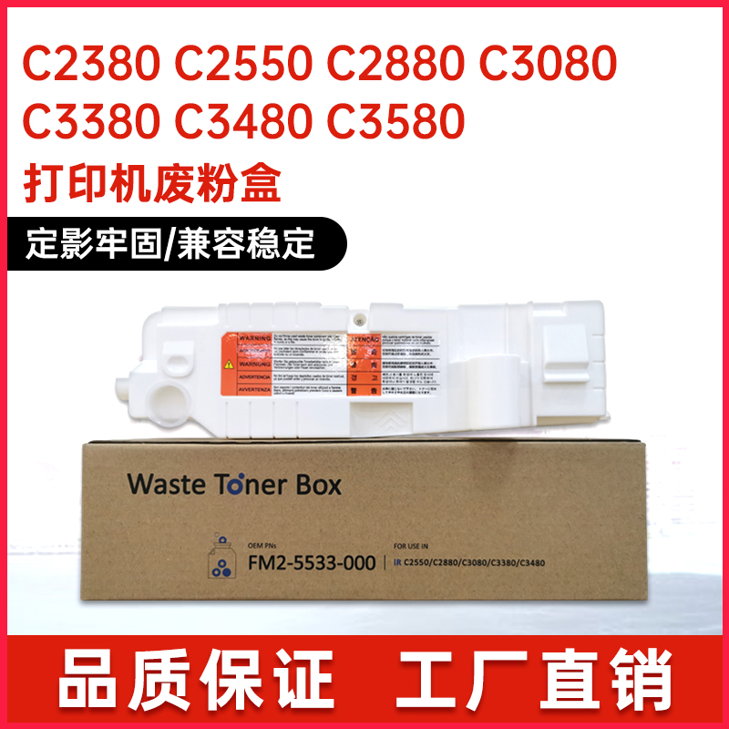 适用佳能GPR23废粉盒C2550C2880