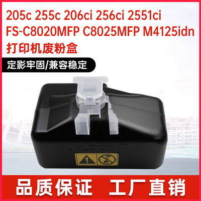 适用WT895京瓷255c废粉盒205c