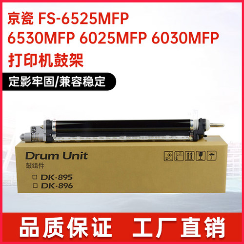 适用DK475京瓷6525鼓架FS6530