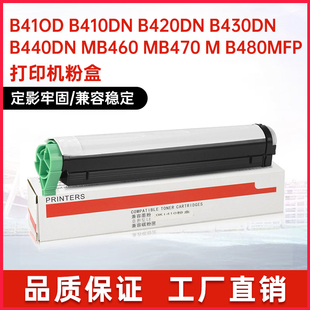 适用OKI MB470打印机墨盒MB480 B410d粉盒B430碳粉B440墨粉MB460