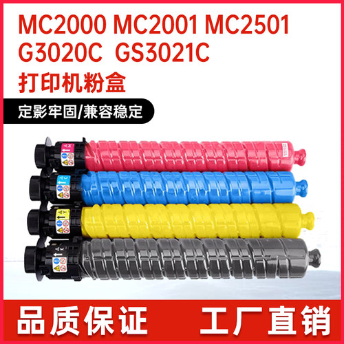 适用理光MC2001ew粉盒MC2000