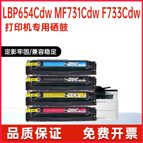 佳能046硒鼓LBP653Cdw打印机硒鼓