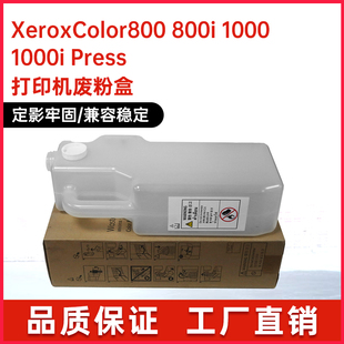 适用废粉盒1000i Press废墨仓碳粉收集瓶 008R13090施乐Color800i