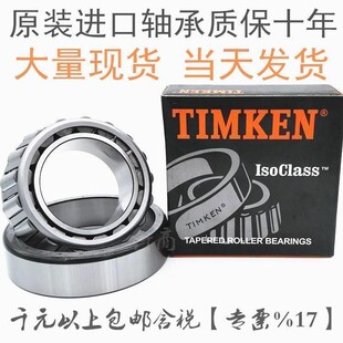 轴承 TIMKEN JW 7049 JW 7010 原装进口 铁姆肯 非标圆锥滚子高速