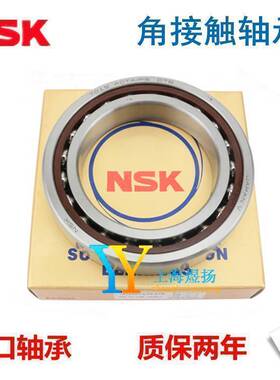 进口NSK 角接触轴承 7900 7901 7902 7903 7904 C/AC/CTYNSULP4级