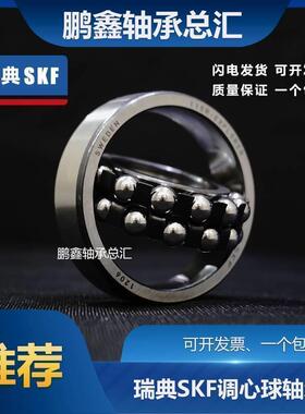 进口SKF调心球轴承2317 2318 2319 2320 2321 2322 ETN9