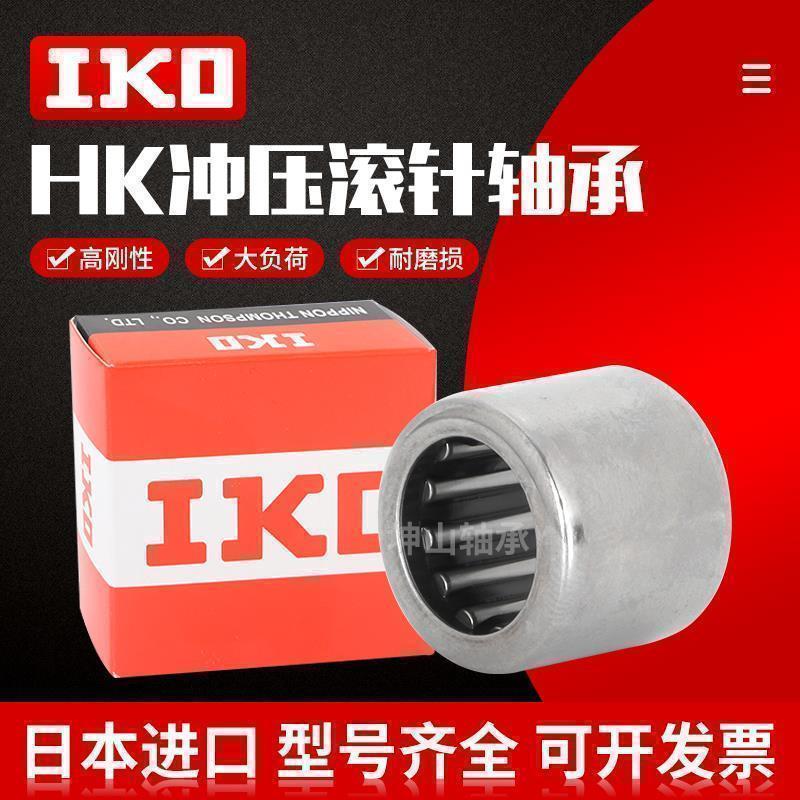 进口IKO滚针轴承内径HK20外径26高度10 11 12 14 16 18 20 25 30