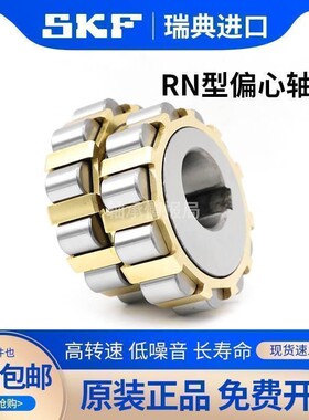 进口SKF减速机偏心轴承TRNAS61413-17 TRNAS6142125 TRNAS6142935