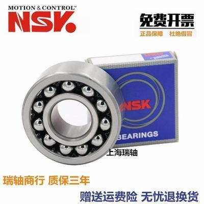 进口NSK 调心球轴承 1216 1217 1218 1219 1220 1221 1222 1223 K