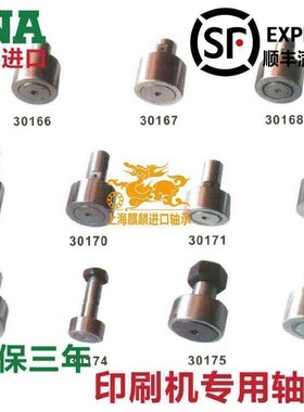 原装进口INA轴承 F-204797 海德堡 小森 罗兰折页印刷机配件 现货