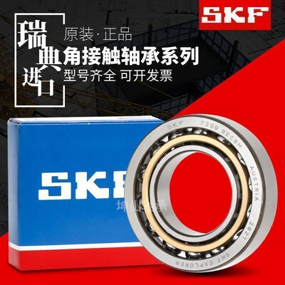 SKF瑞典进口机床主轴配对轴承71920 71921 71922 71924 ACDP5/P4
