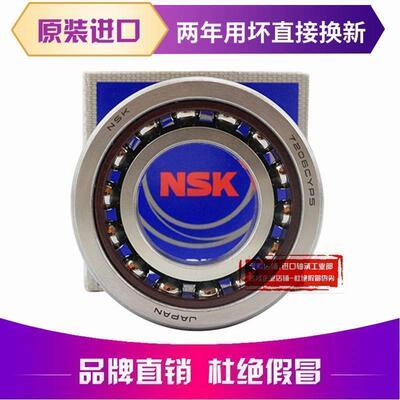 进口NSK轴承 7200 7201 7202 7203 7204 7205 AW/AC/BW/P4/P5/DB