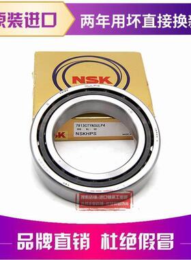 进口NSK轴承 7906 7907 7908 7909 7910 7911 CTYNSUL/P4/P5 配对