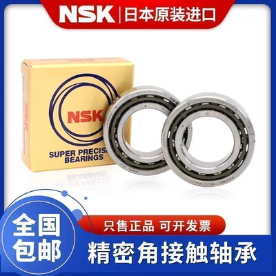 NSK日本进口角接触轴承 7920 7921 7922 792 4 P5 P4 A5 C AC B