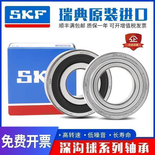 瑞典SKF高速进口轴承 6200 6201 6202 6203 6204 6205 2Z 2RSH