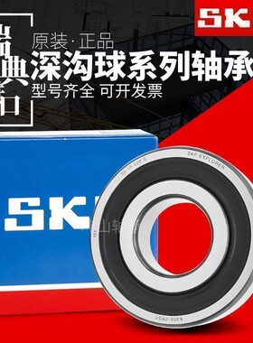 SKF高速进口轴承61806 61807 61808 61809 61810 61811-2ZC3 2RS1