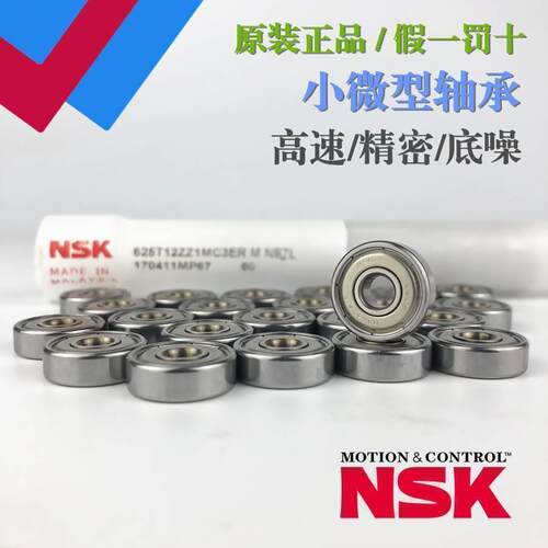 日本NSK轴承F 692 693 694 695 696 697 698 699Z ZZ高速模型马达