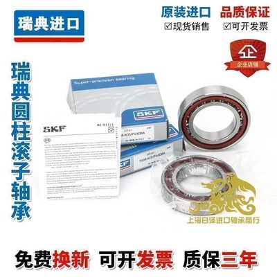 高速进口SKF 7210 7211 CD ACD GA P4A DB超精密机牀主轴配对轴承