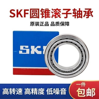 进口SKF圆锥滚子轴承 30201 30202 30203 30204 30205 30206 J2/Q